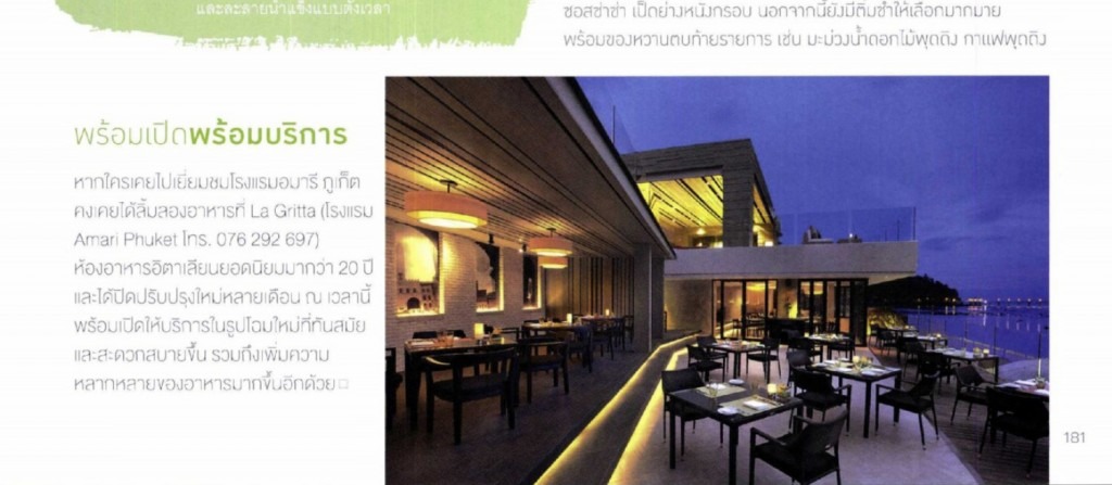 La Gritta in Living Etc Magazine